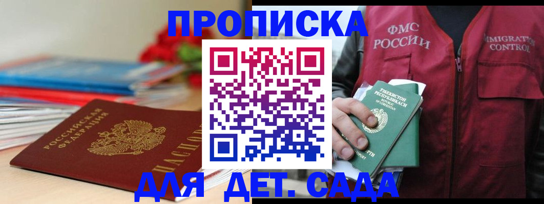 прописка для военкомата в Судаке