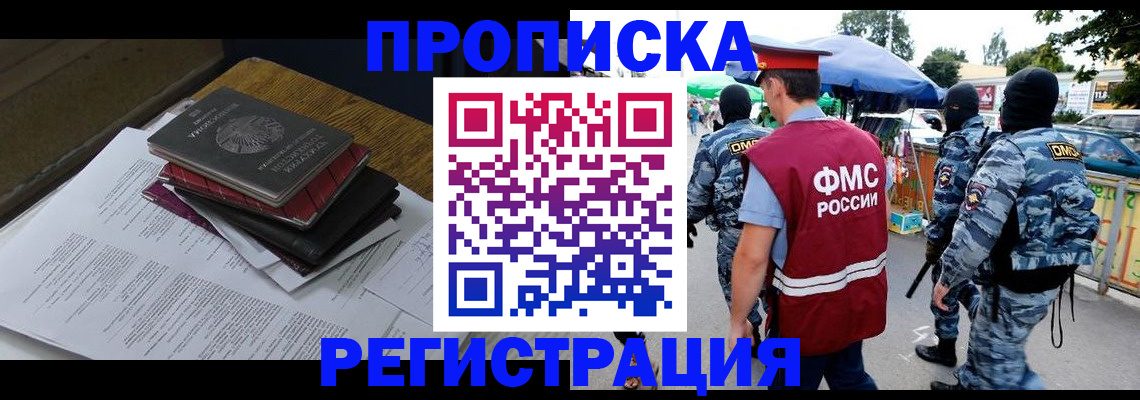 прописка регистрация в Судаке