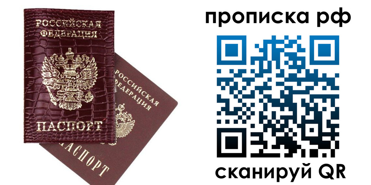 временная регистрация законно в Судаке