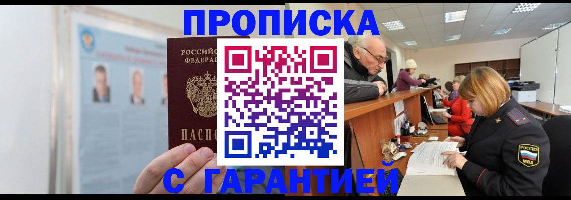 временная прописка в Судаке