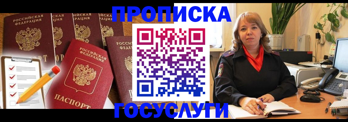 прописка поиск в Судаке