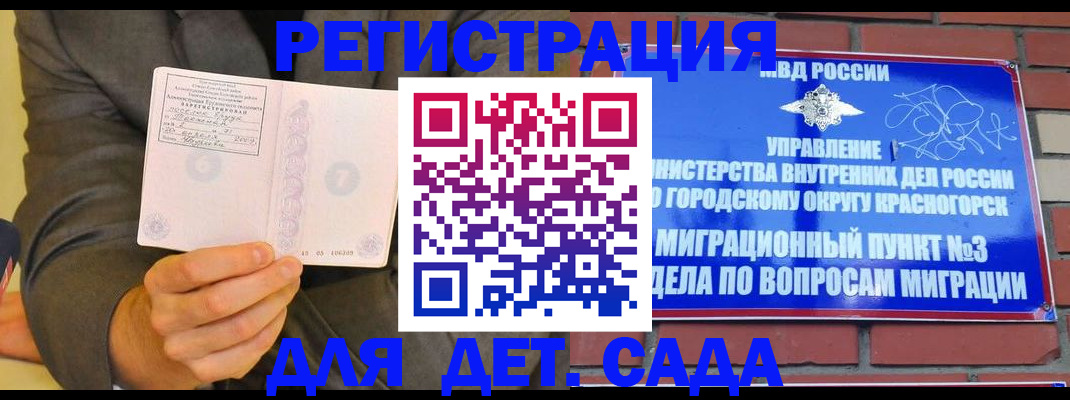 прописка для работы в Судаке