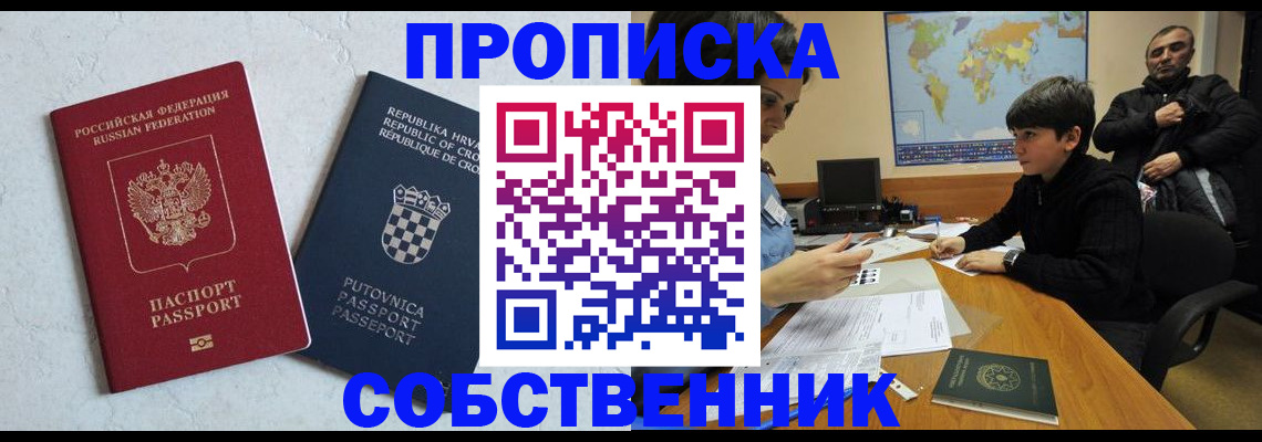 прописка ребенка в Судаке